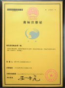 眾誠商標注冊證書