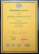 質量管理體系認證證書